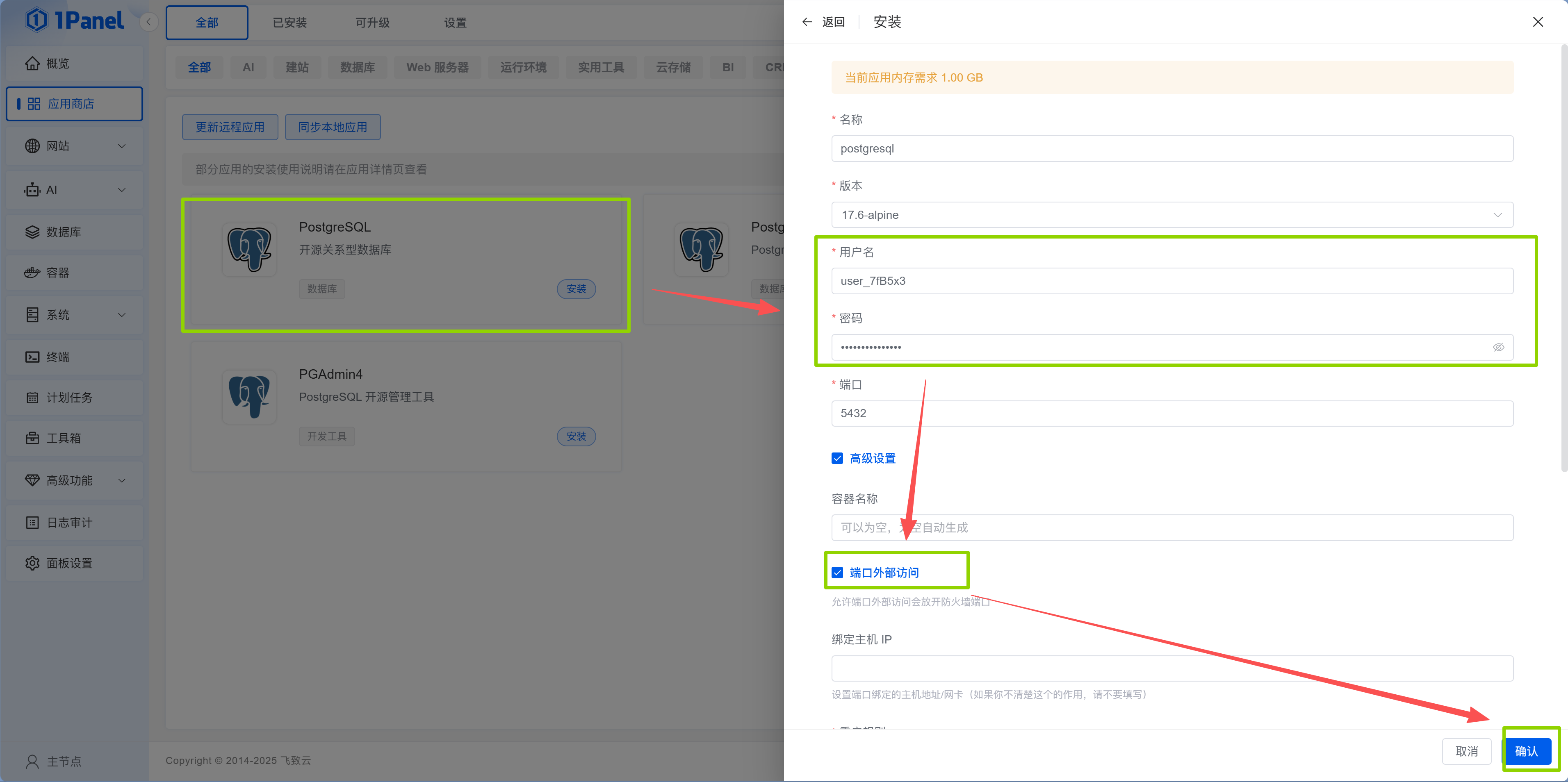 1Panel 安装 PostgreSQL 配置页面