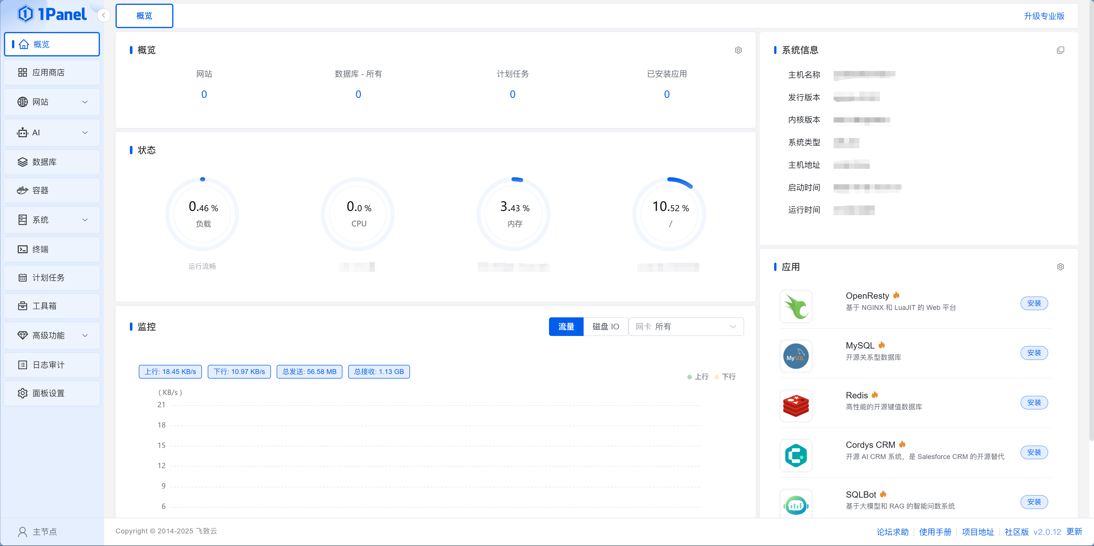 1Panel 容器列表页面