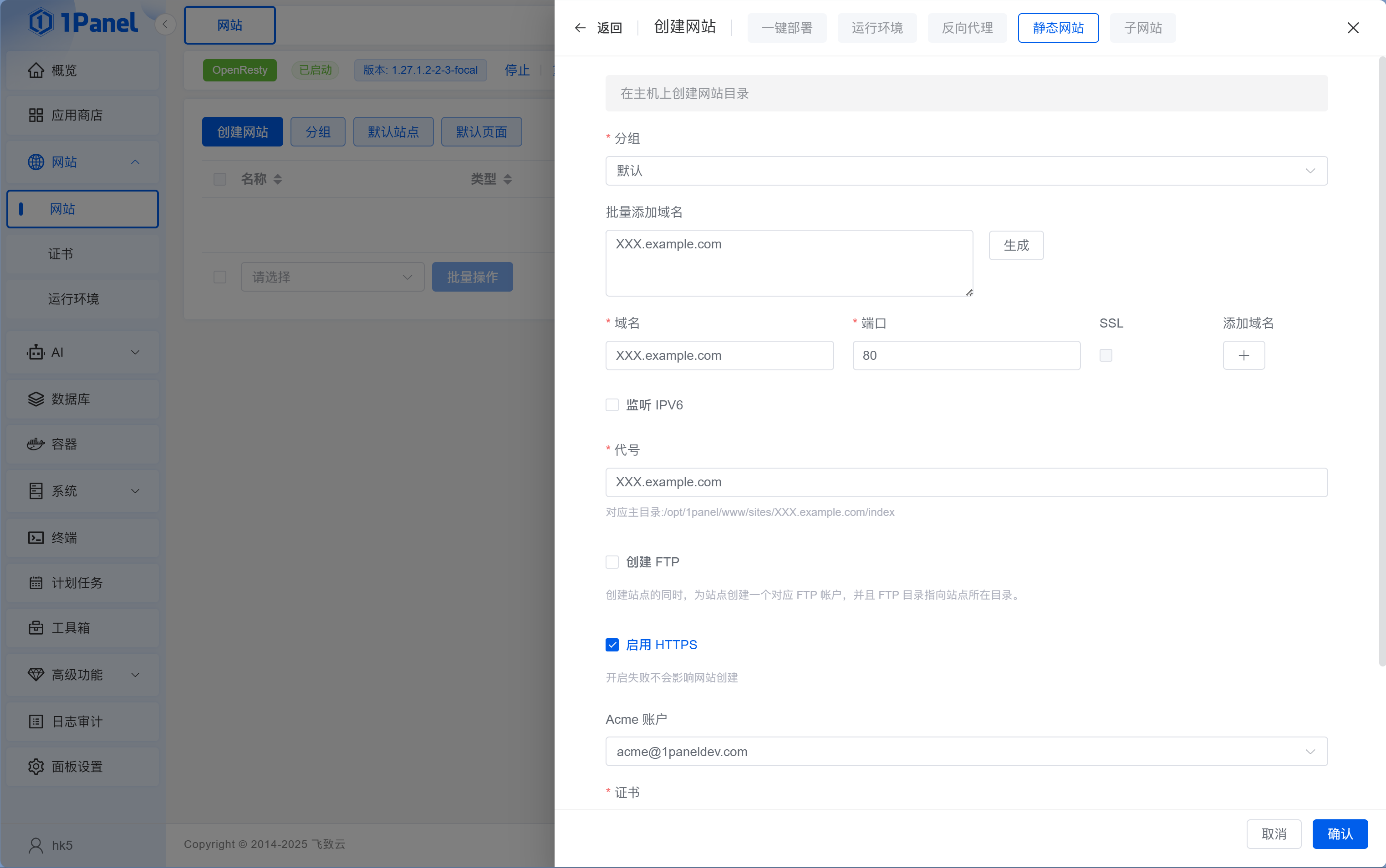 1Panel 创建静态网站配置页面