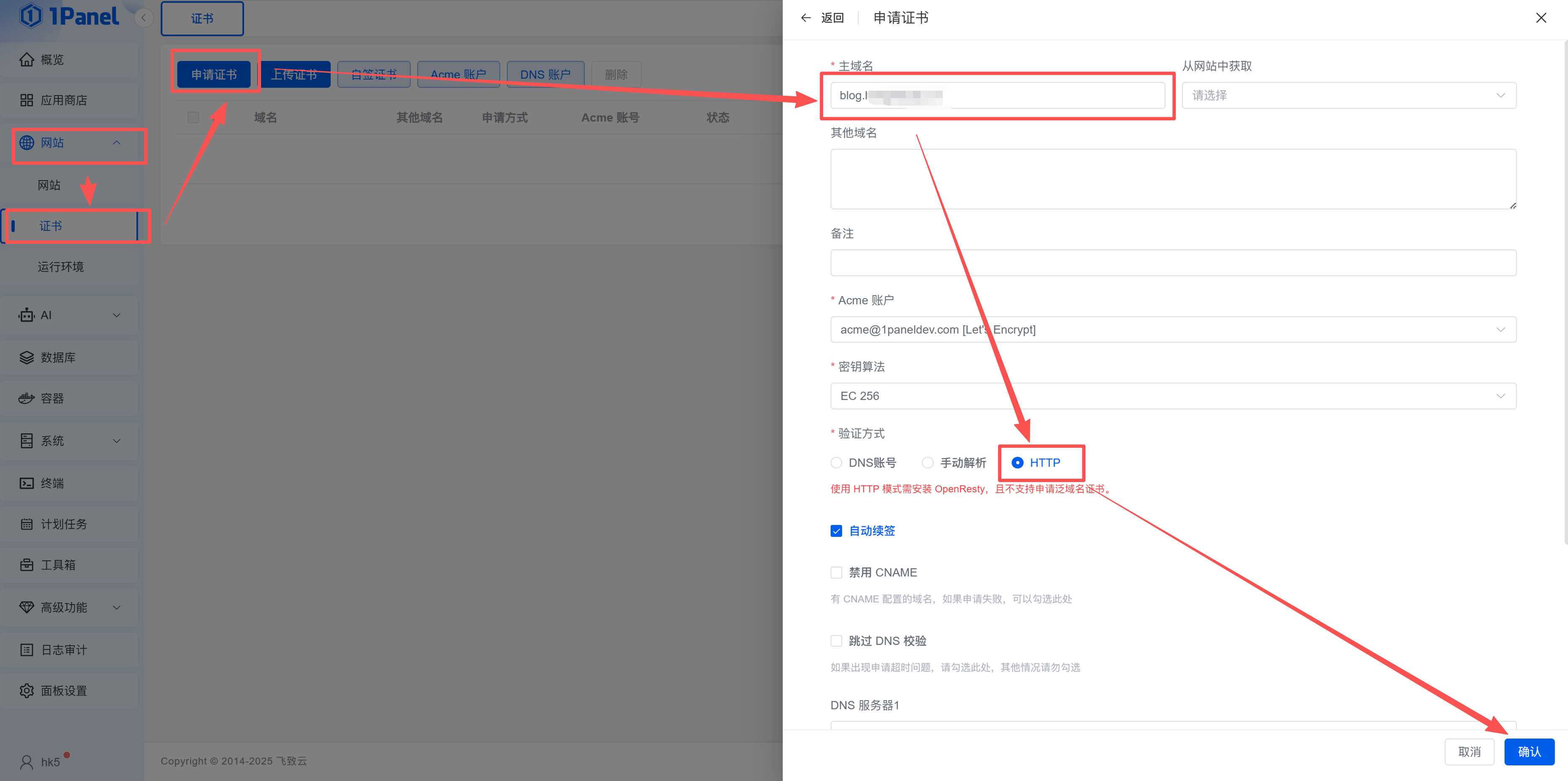 1Panel SSL 证书申请配置