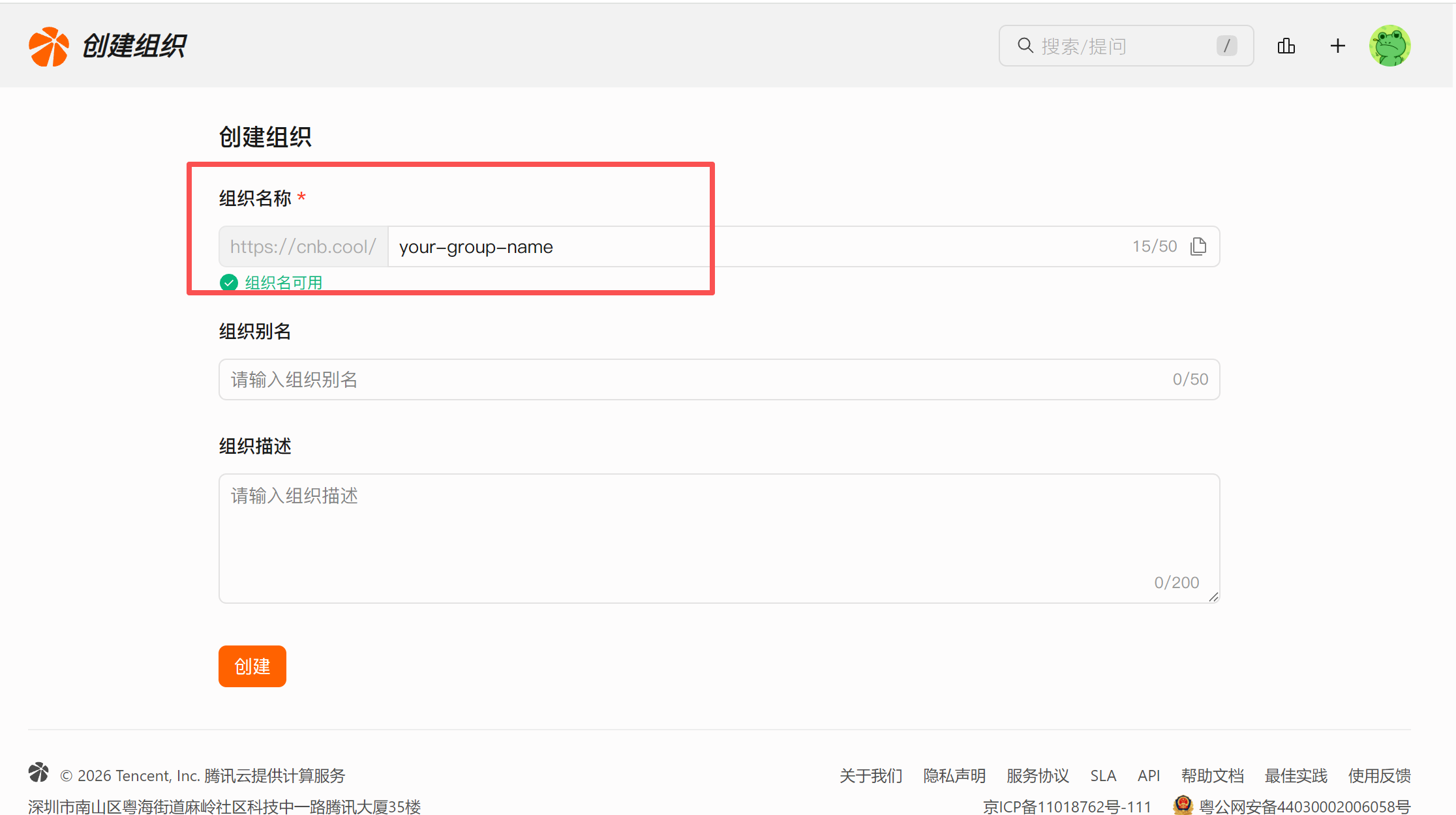 Enter organization name