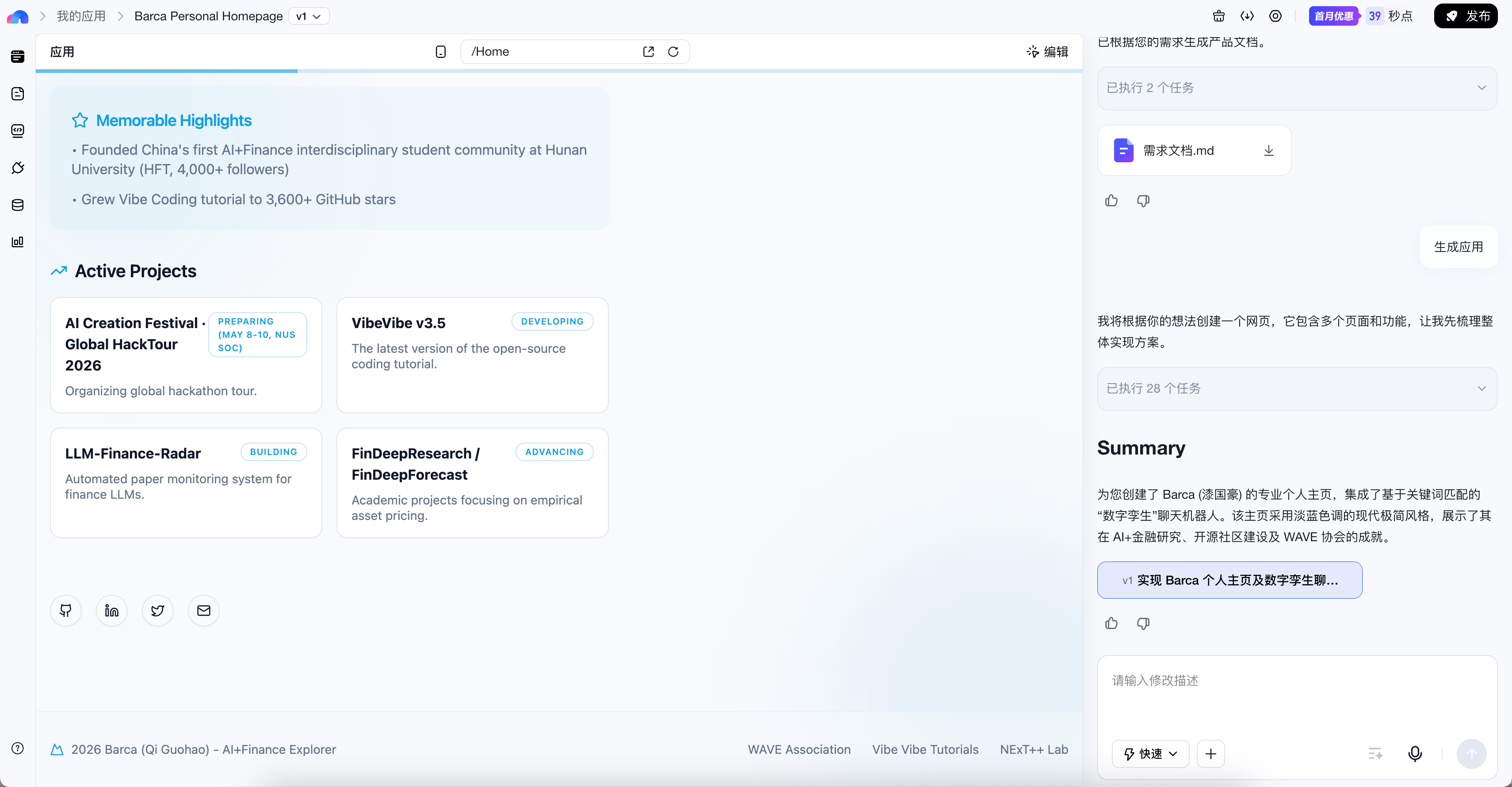 秒哒生成的第一页结果示例：下半部分已经有项目卡片和底部链接，但很多交互仍是初版状态